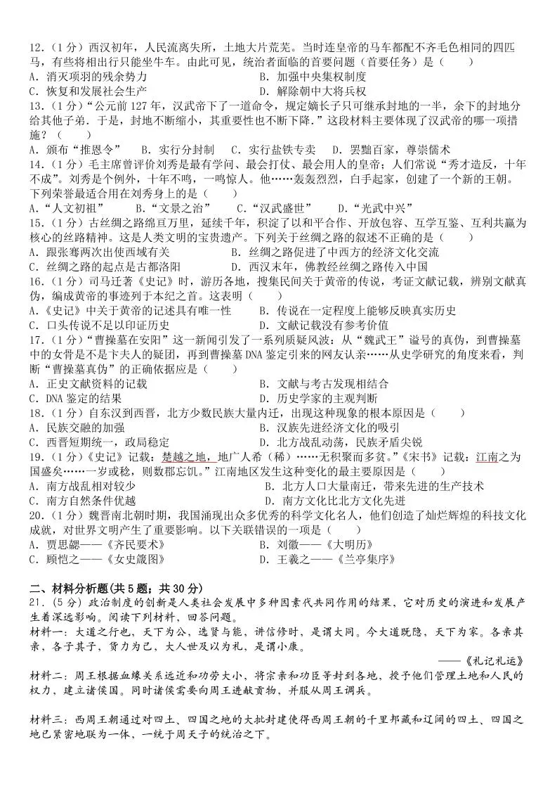 【2025秋新版】部编七年级历史上册期末综合测试卷-学海库