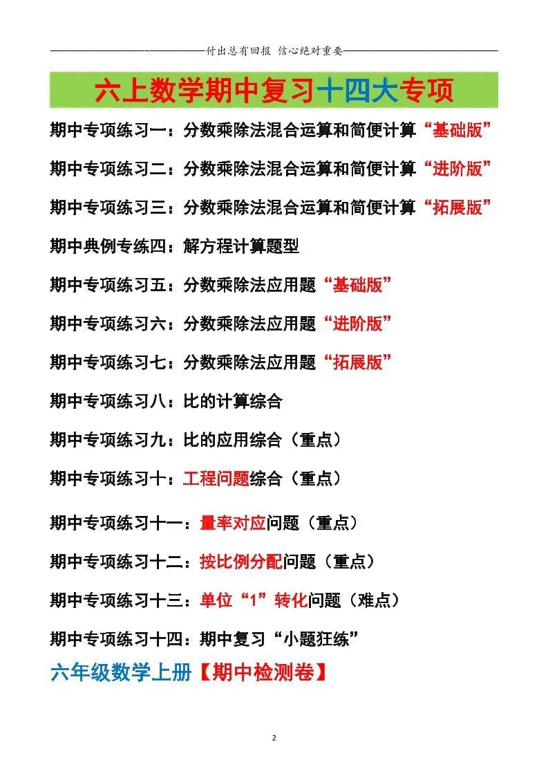 六上数学期中专项复习（十四大专项）空白67页-学海库