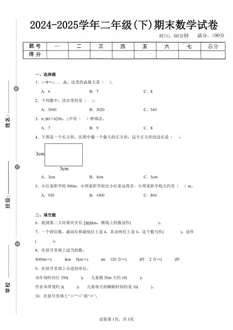 24-25学年二下西师版数学期末试卷三（含答案解析11页）