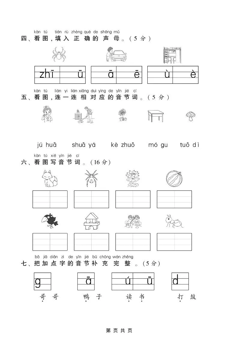 一年级上语文第三单元测试卷-学海库