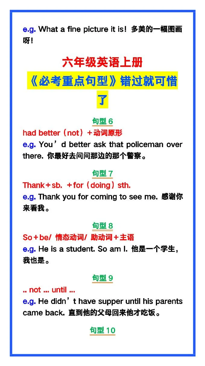 【2025秋新版】六年级英语上册《必考重点句型》错过就太可惜了！-学海库