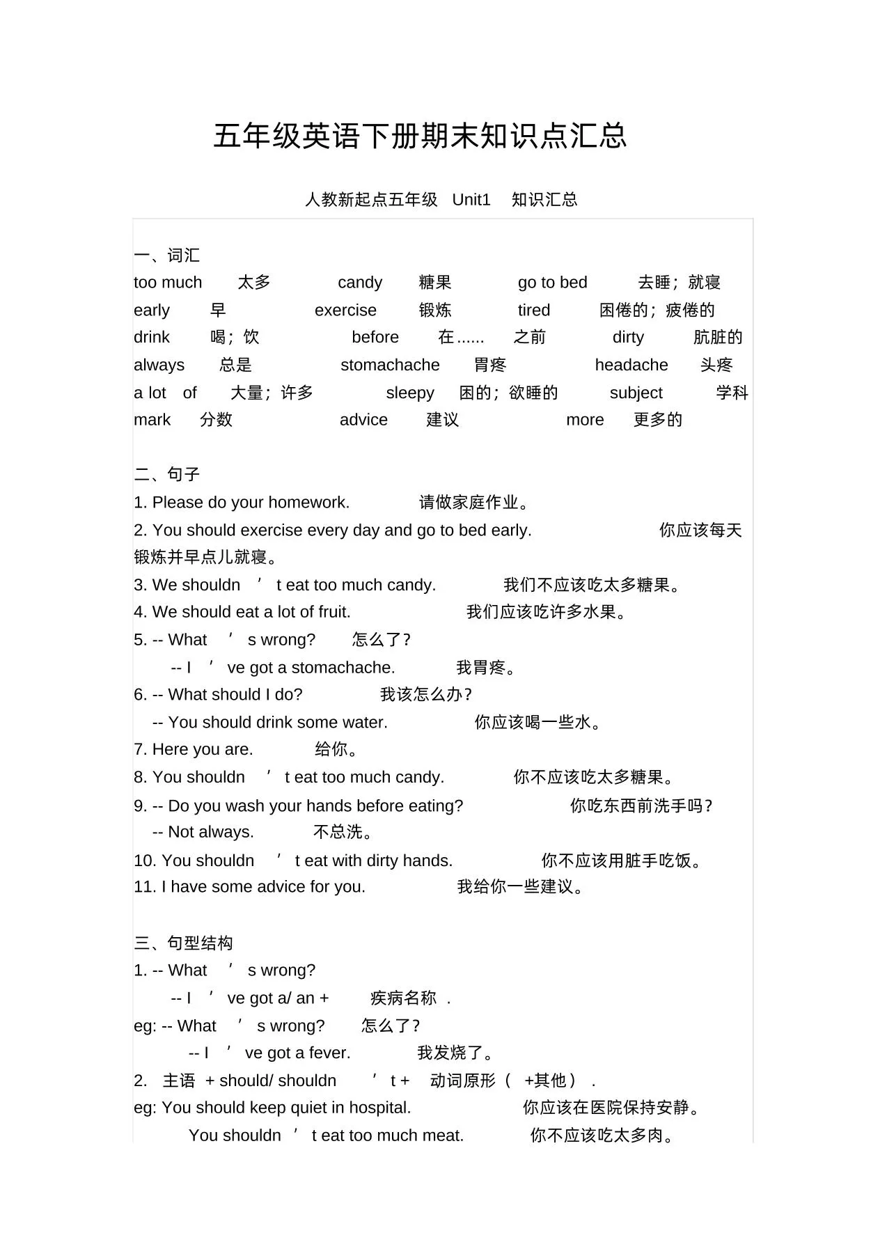 五下人教版一起点英语【期末知识清单汇总】