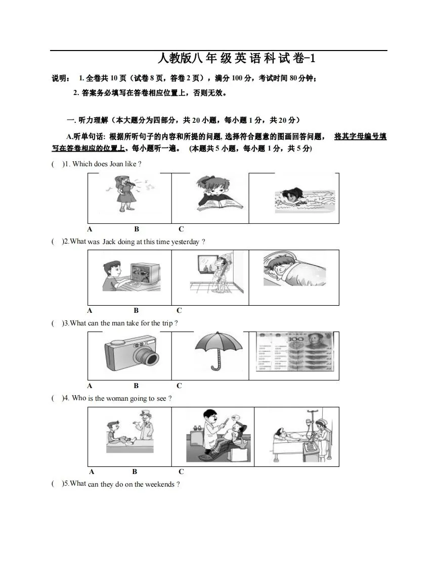 八年级（上）英语期末试卷6-1卷人教版-学海库