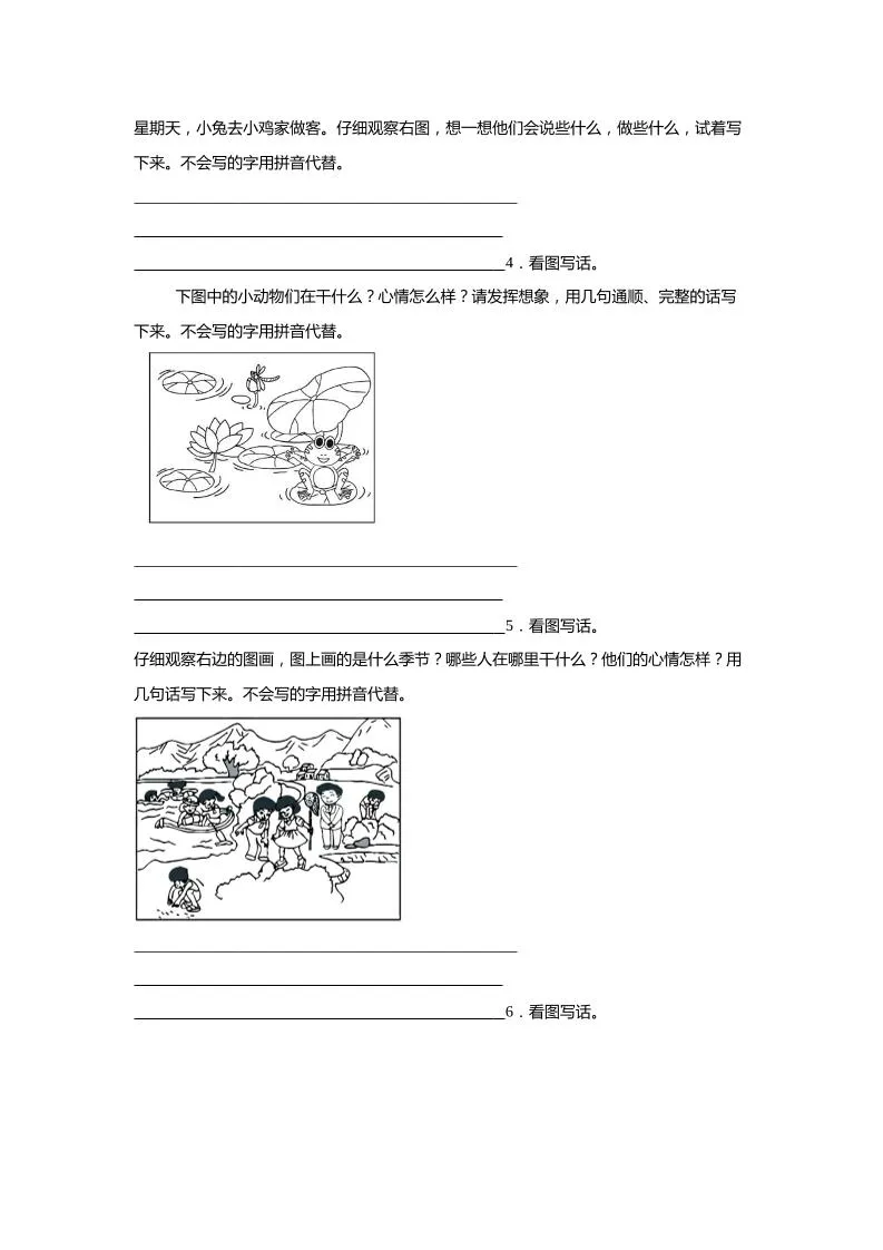 【2024-2025年期末专题训练：书面表达（含答案）】一下语文-学海库