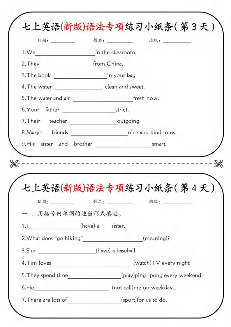 七年级上英语语法专练18天-学海库