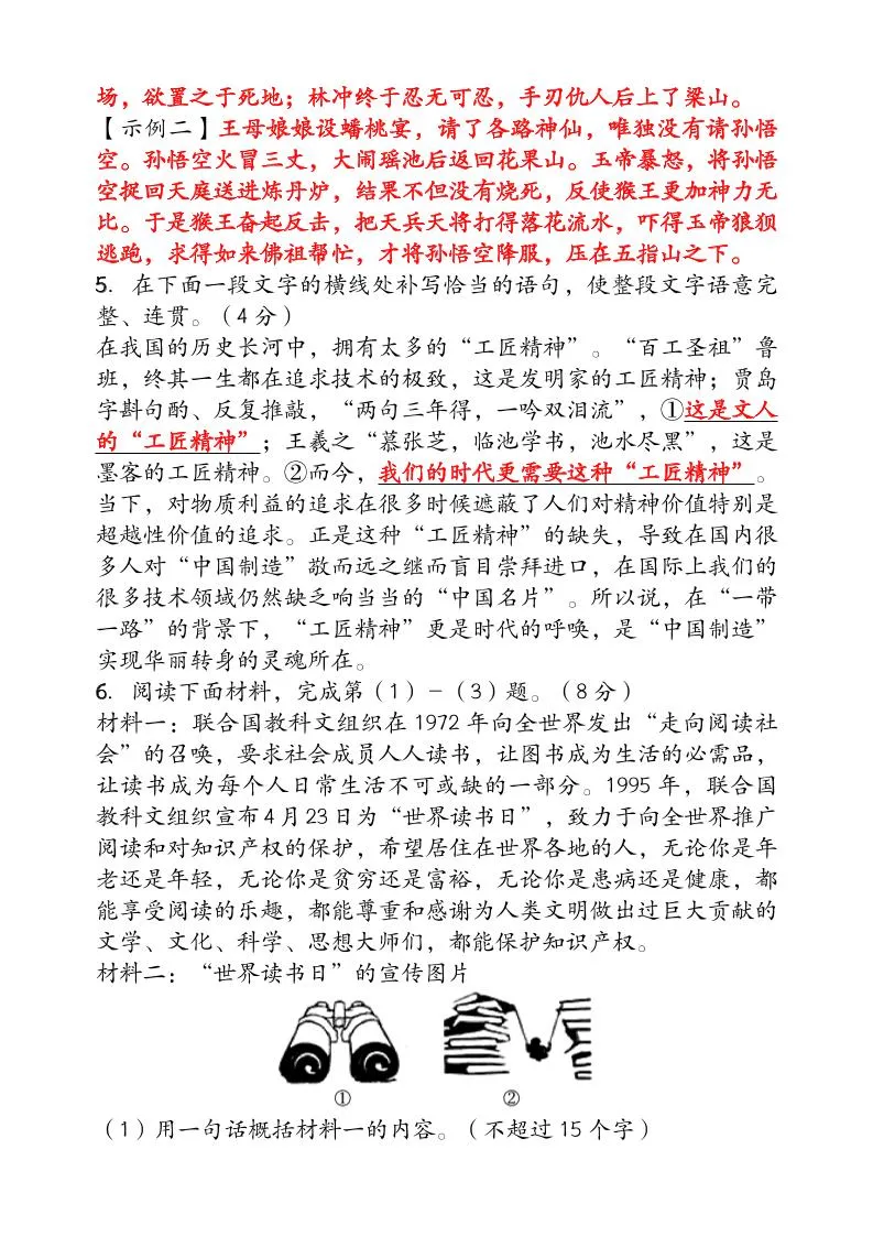 【2025秋新版】（人教版）九年级【语文】上册期末达标测试卷（含答案）-学海库