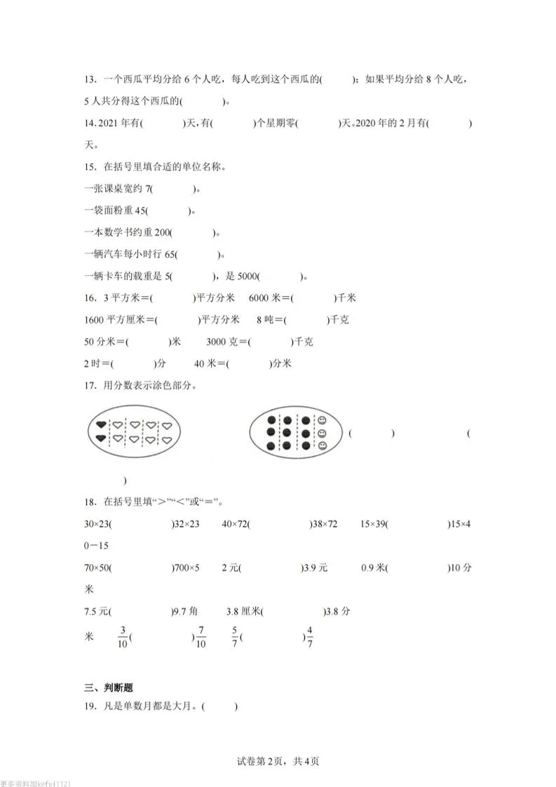 24-25三下数学（苏教版）期末试卷4-学海库