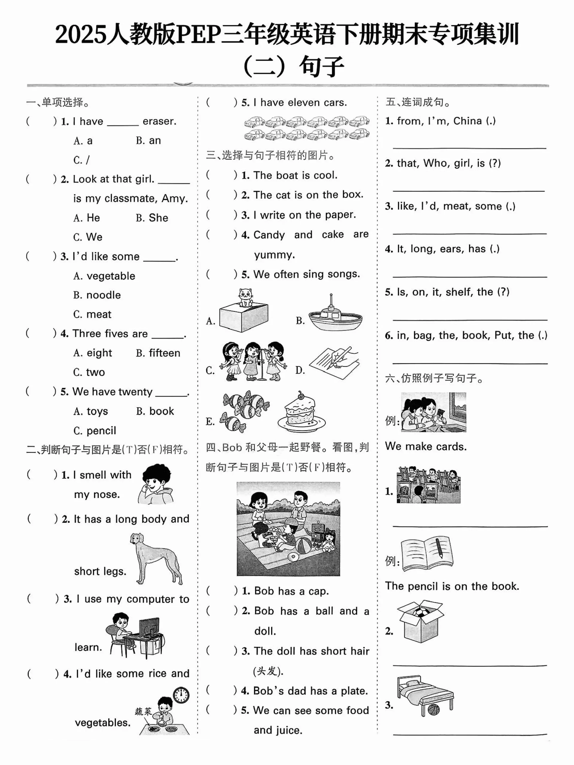 25三下人教PEP版英语期末专项集训七大专项（含答案8页）-学海库