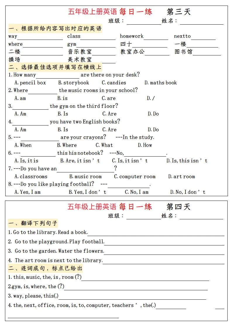 五上英语小纸条语法每日一练-学海库