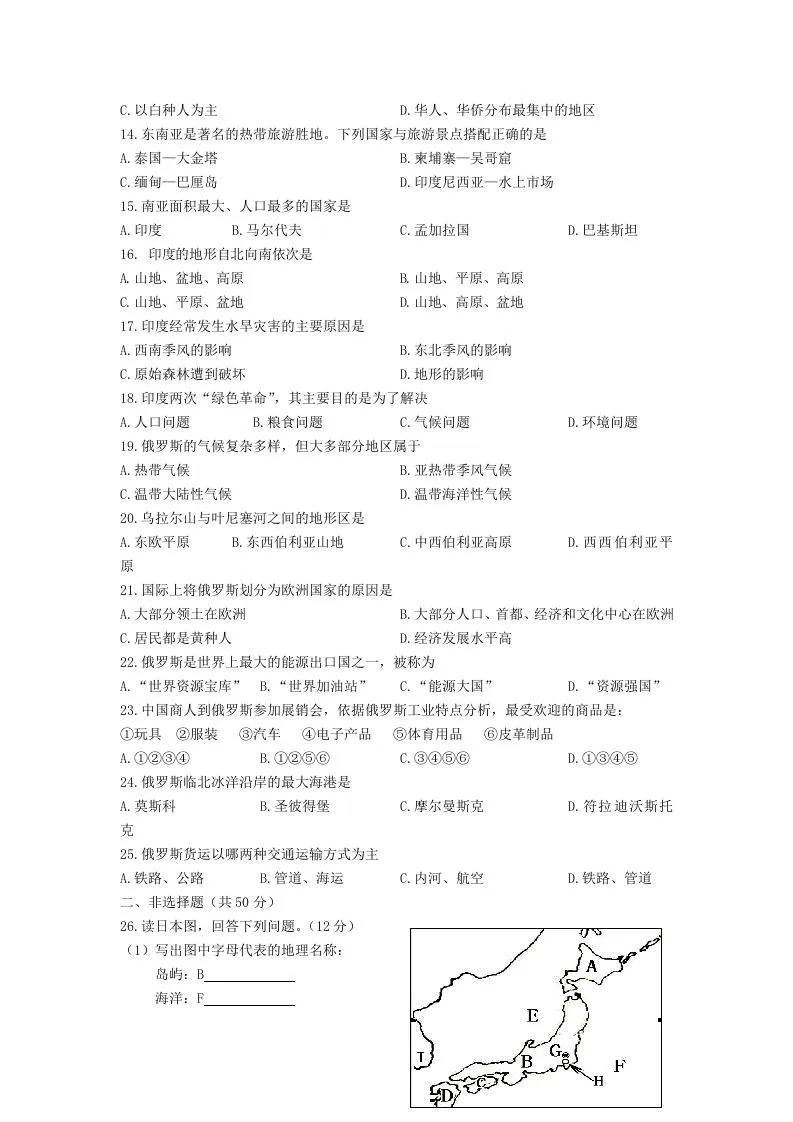 七年级下册地理第二章试卷及答案人教版(Word版)-学海库