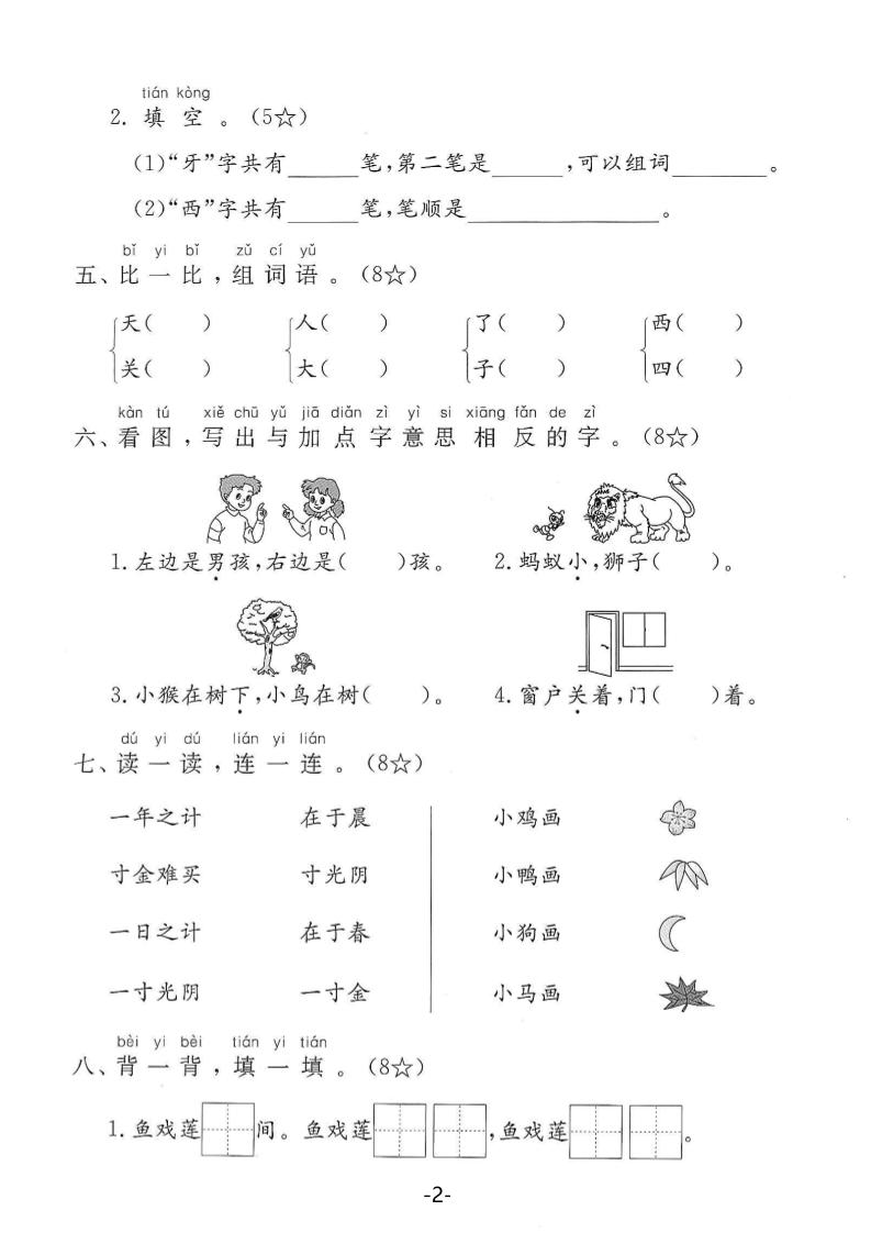 25年一上语文第五单元拔尖测试卷（含答案5页）-学海库