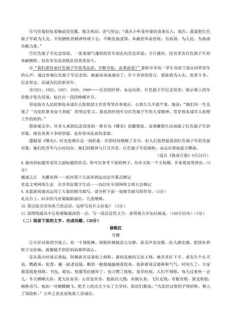 2023-2024学年山东省聊城市临清市八年级上学期期中语文试题及答案(Word版)-学海库