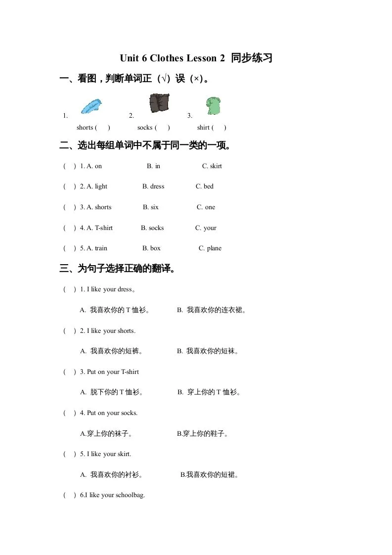 一年级英语上册Unit6ClothesLesson2同步练习3（人教一起点）-学海库