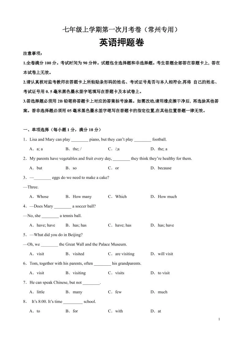 七年级上英语第一次月考卷（常州专用）