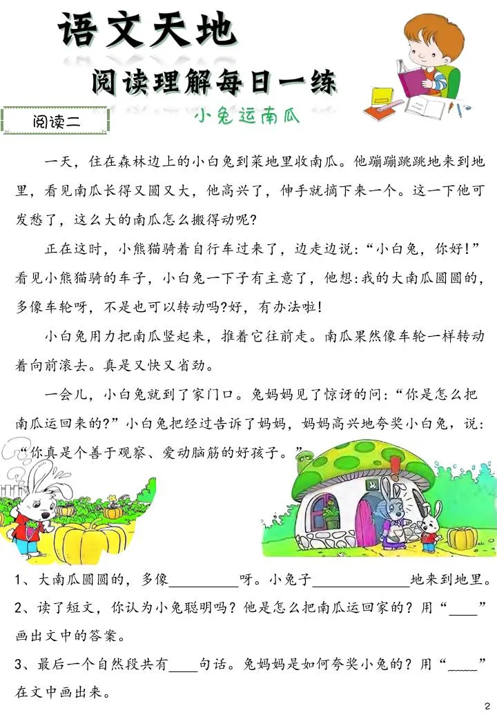 二上语文阅读理解每日一练60篇（46页）-学海库
