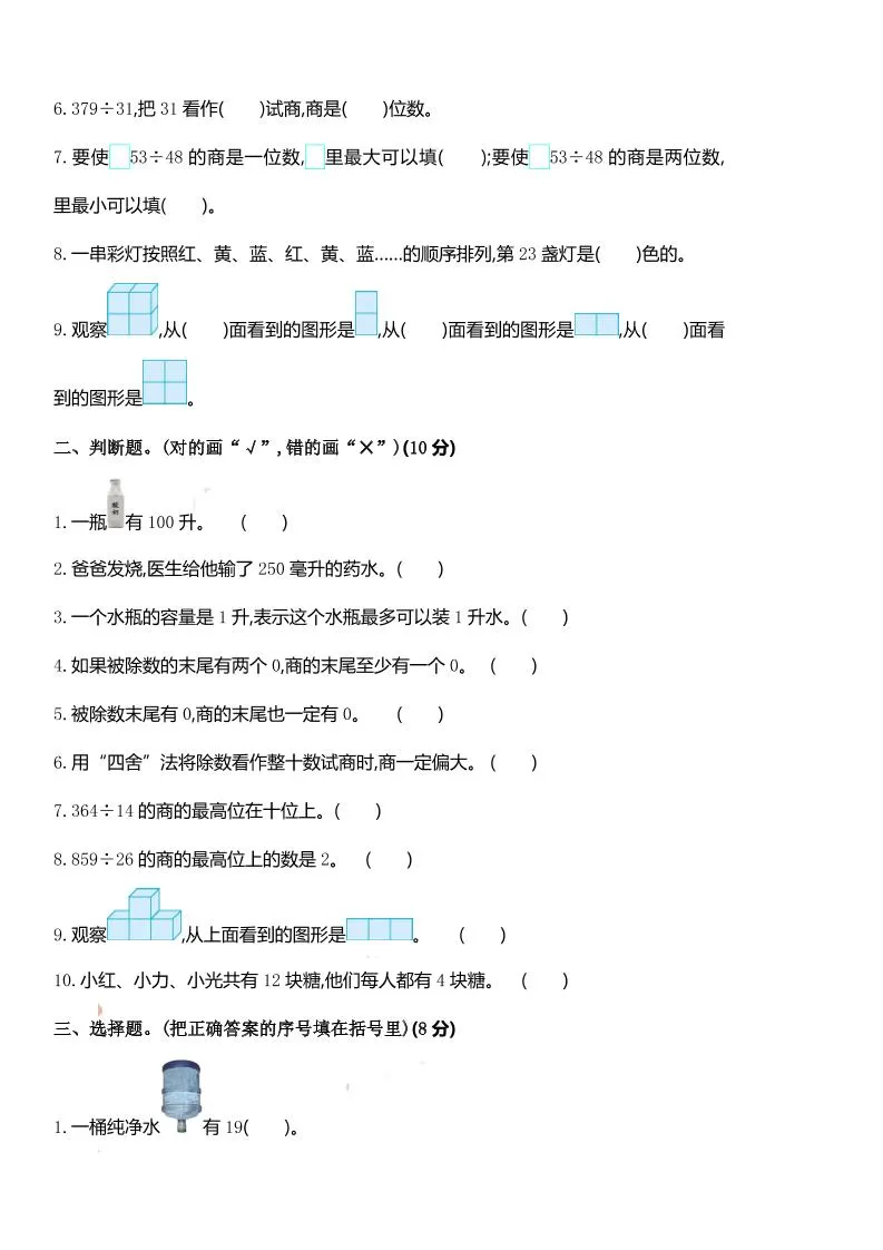 四上苏教版数学期中检测卷.1-学海库