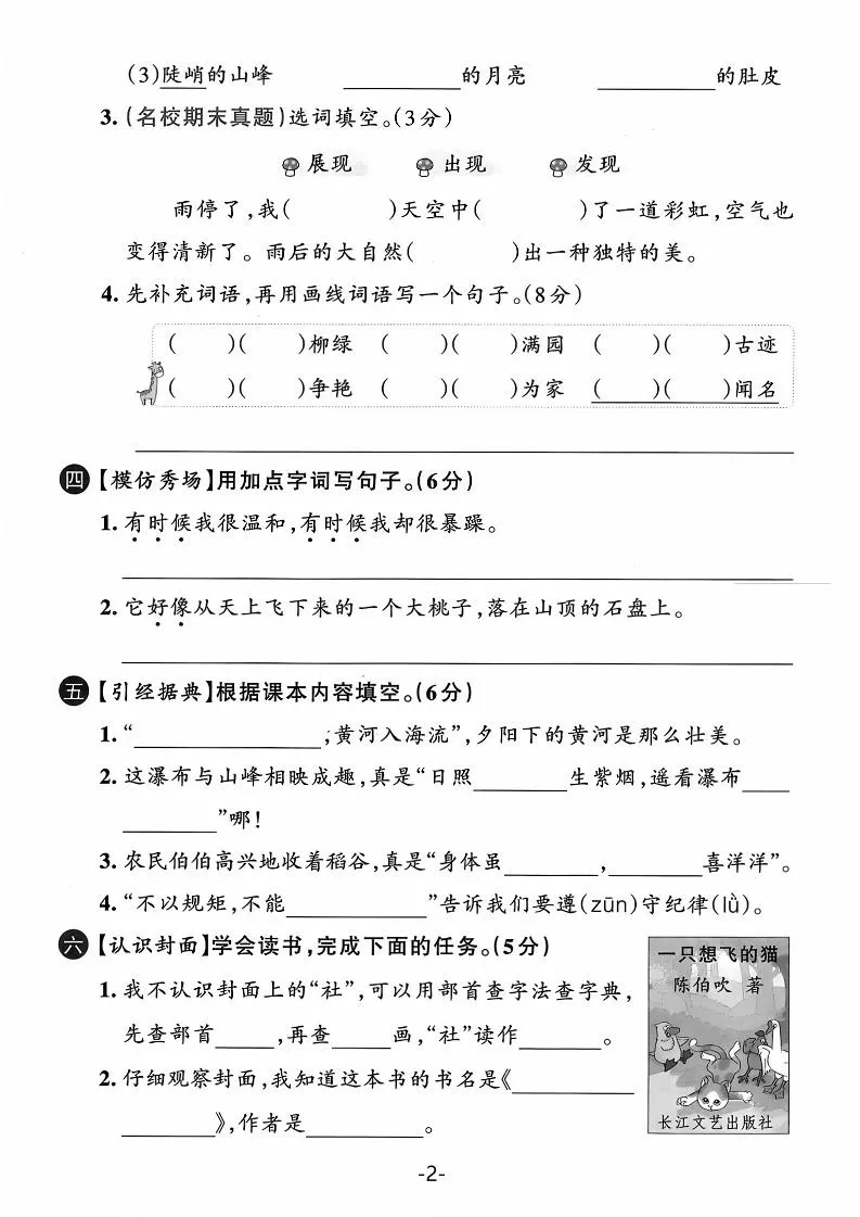 25学年二上语文期中综合测试卷（含答案5页）-学海库