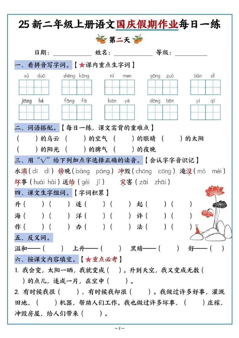 25新二上语文国庆假期作业每日一练（含答案16页）-学海库