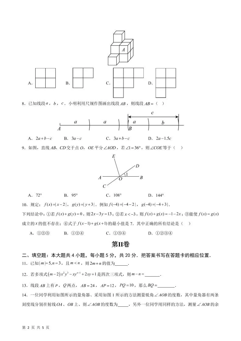 七年级上数学期末模拟卷A卷-学海库