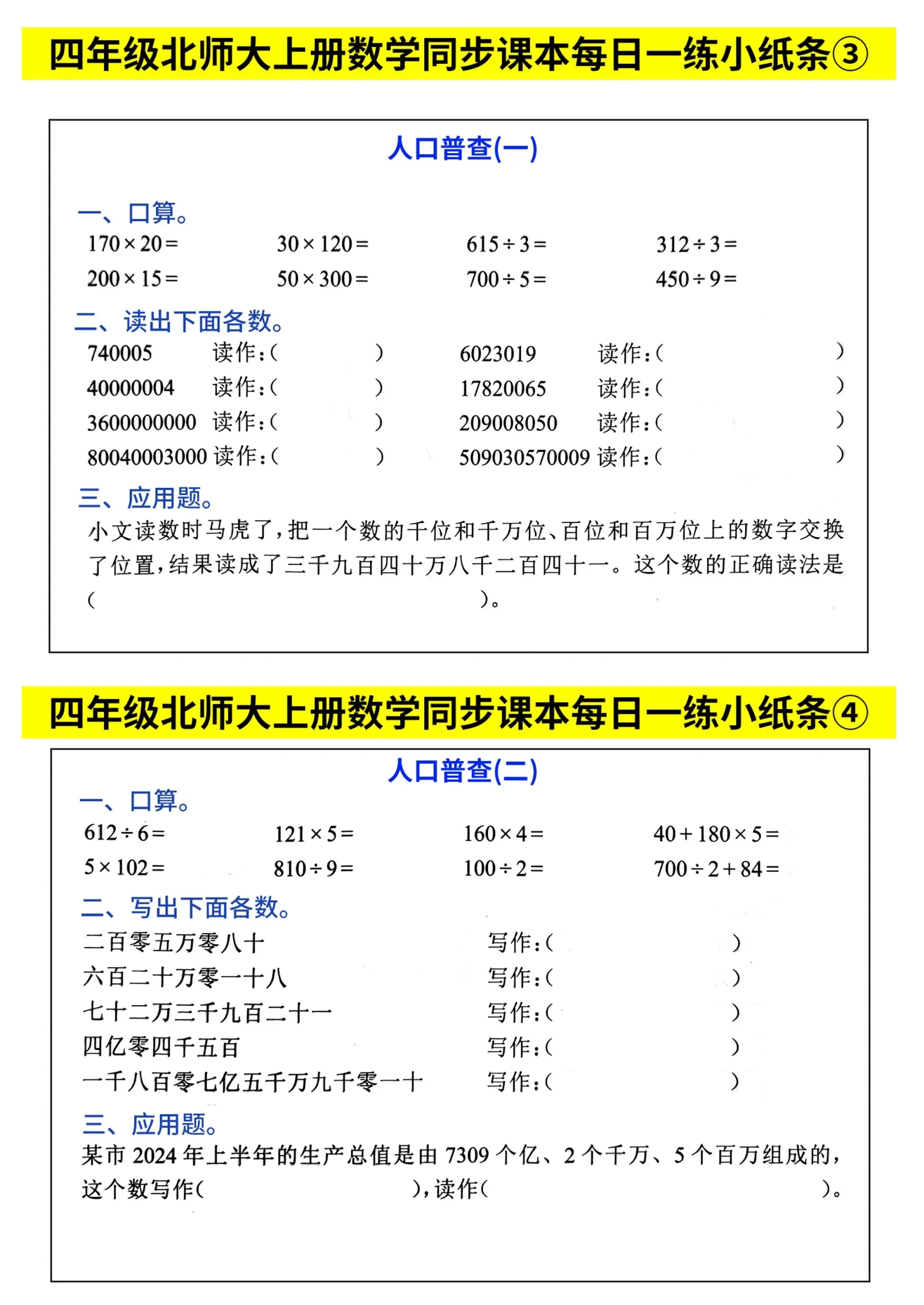 四上北师大数学同步课本每日一练46页65天-学海库