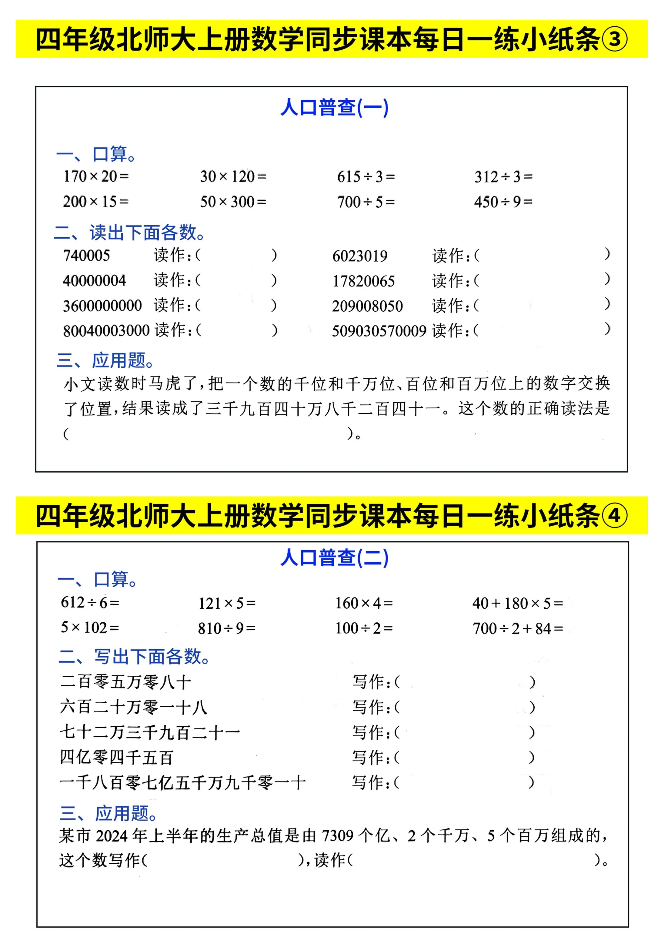 四上北师大数学同步课本每日一练46页65天