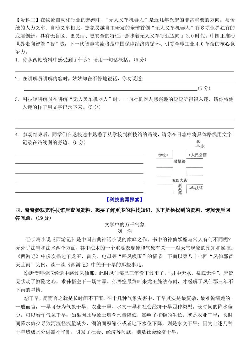 六上语文第三单元情景卷+答案6页-学海库