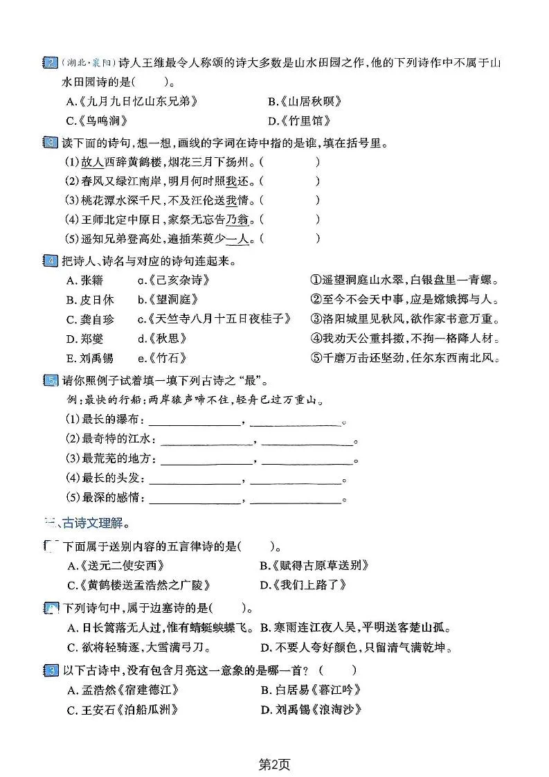 六下语文古诗文积累与运用专项练习卷-学海库