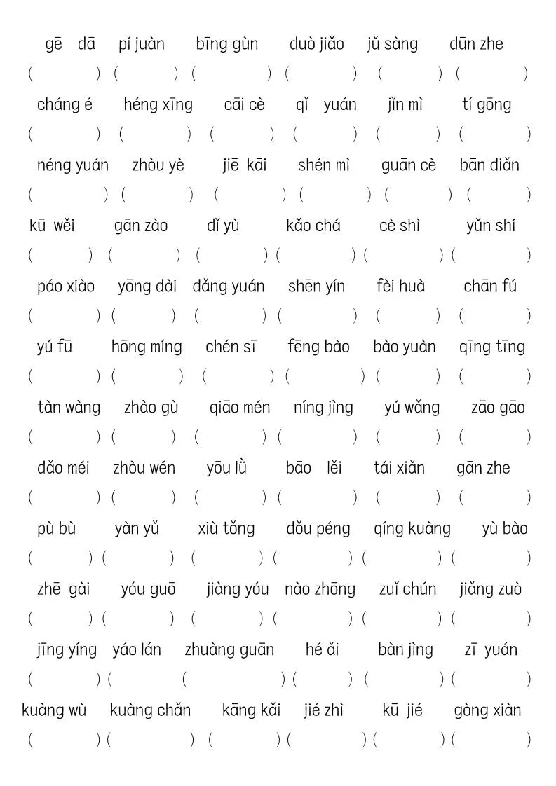 《六上语文词语八大题型专项训练》-学海库