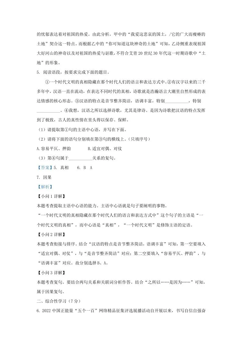 2023-2024学年陕西省西安市九年级上学期语文9月月考试题及答案(Word版)-学海库