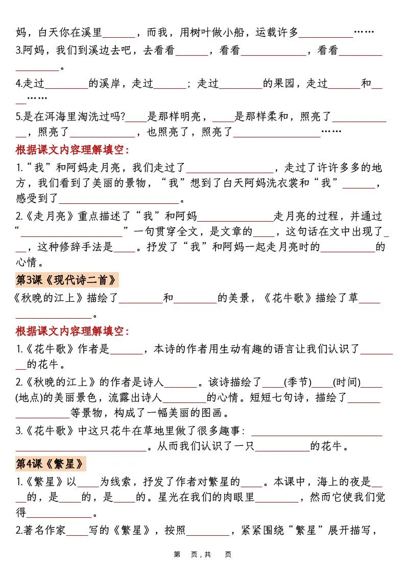 四上语文1-8单元课文重点内容梳理归纳（空白+答案30页）-学海库