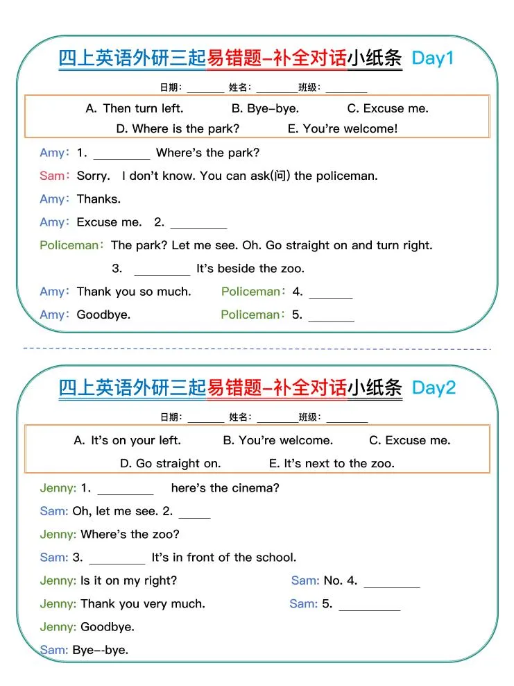 四年级上外研版英语易错题对话小纸条