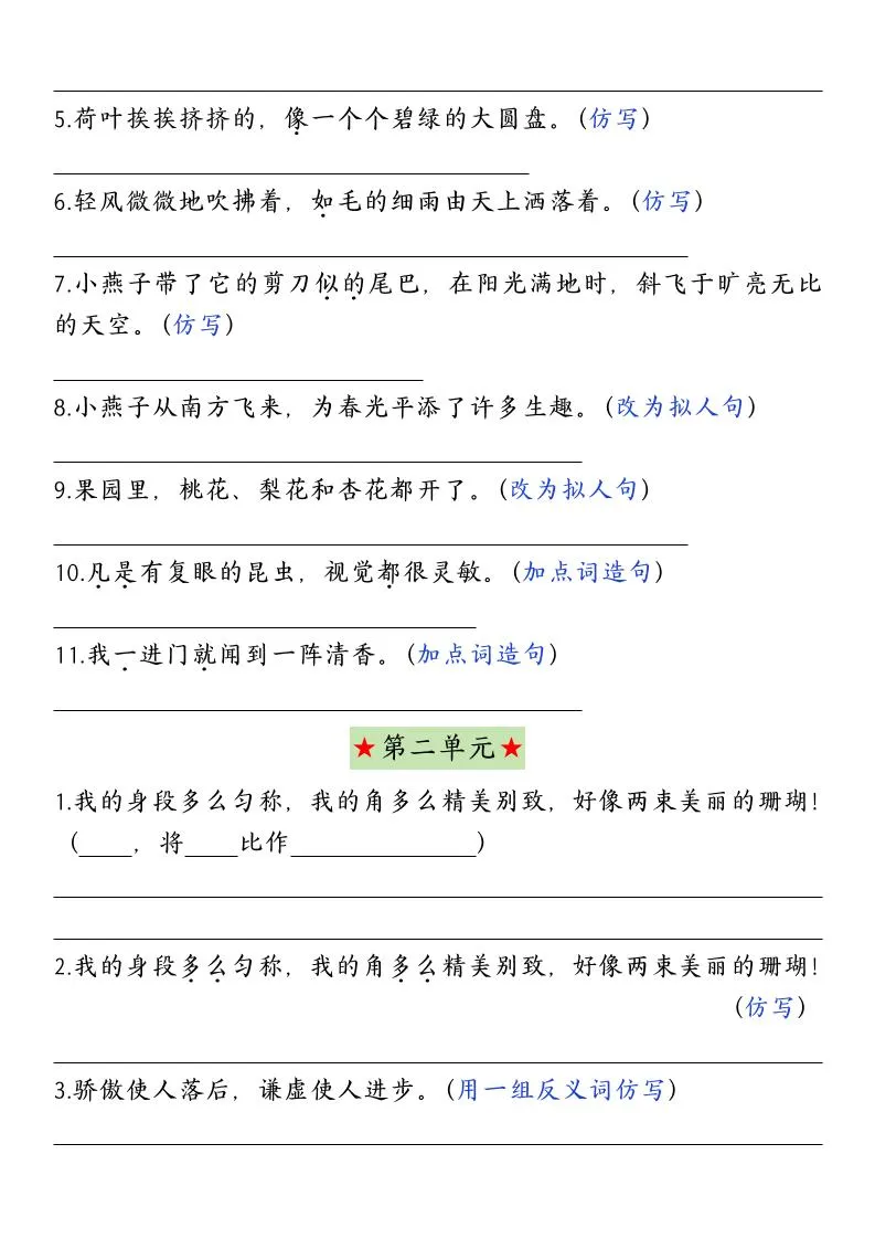 三下语文课内句子练习-学海库