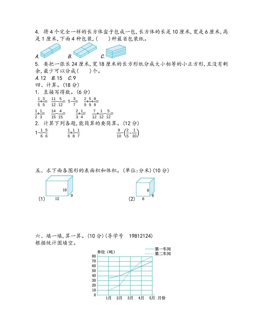 五下青岛六三制数学【期末测试卷.1】-学海库