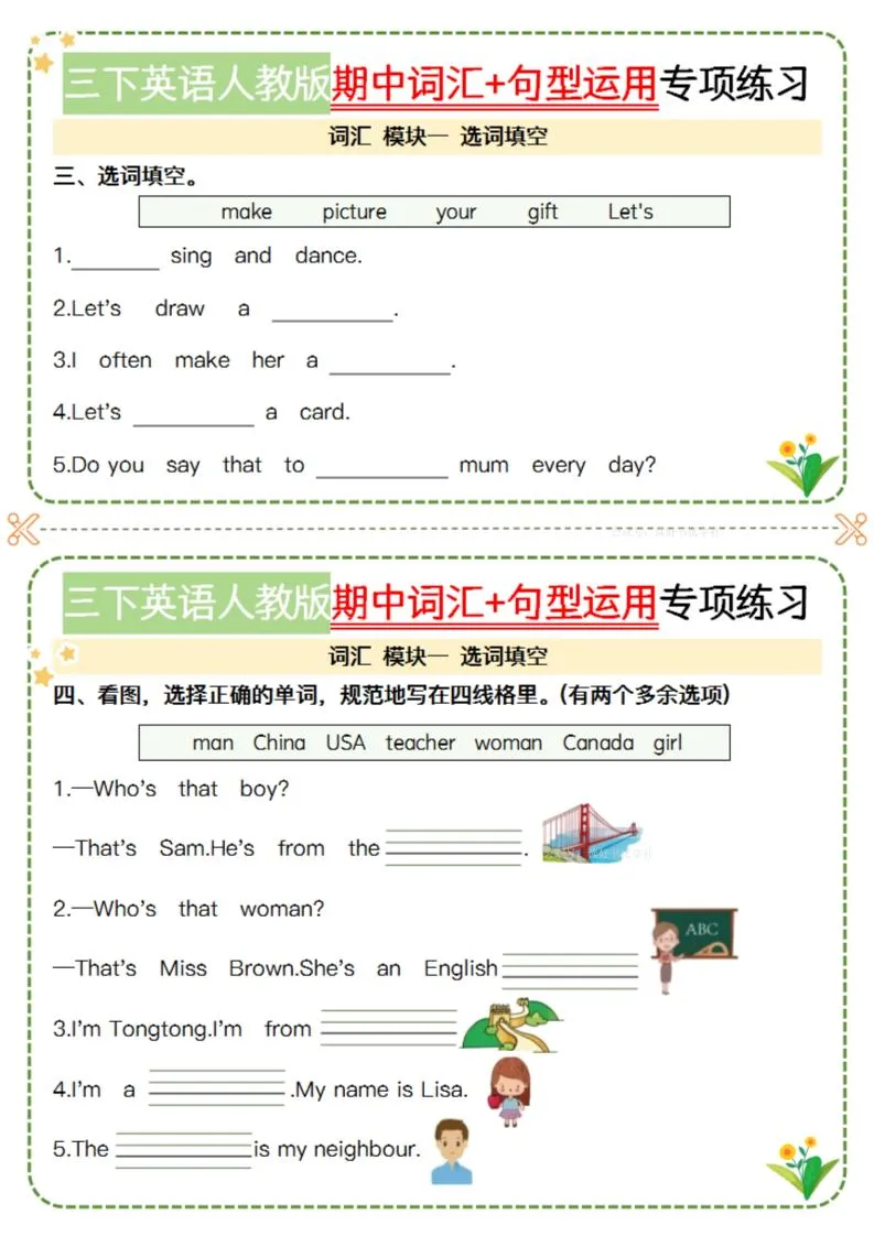 三下英语人教期中词汇句型运用小纸条-空白-学海库