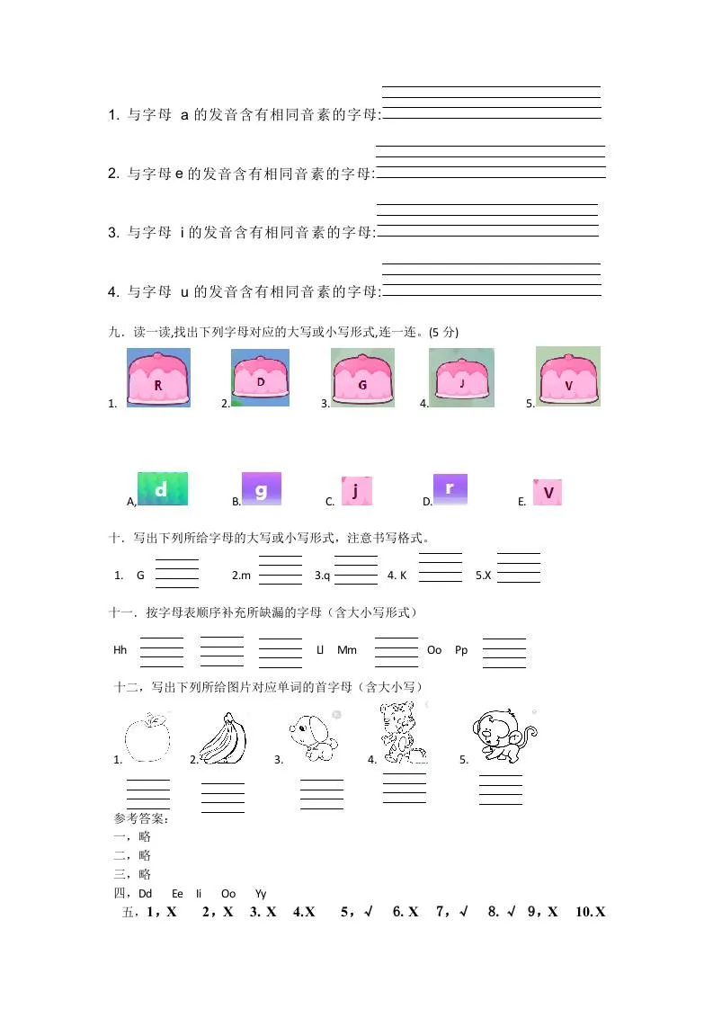 小学英语外研版（三起）三年级上册（2024）Welcometoschool---26个字母专练（含答案）-学海库