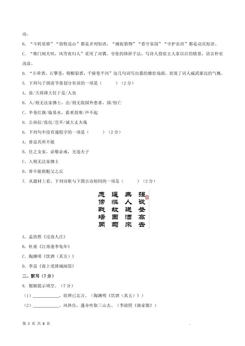 八年级上语文第六单元B卷提升卷-学海库