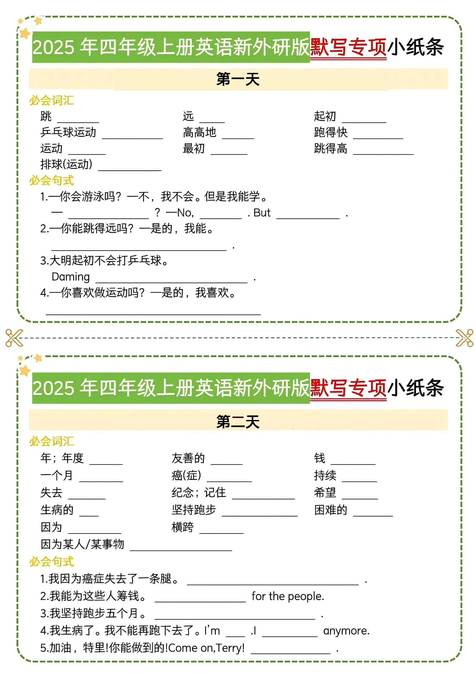 四年级上英语默写专项小纸条《外研版》