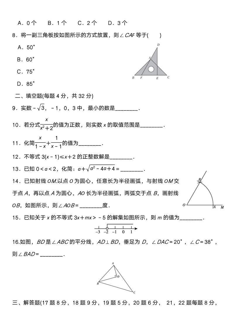 【2025秋新版】八上数学期末精准押题卷-学海库