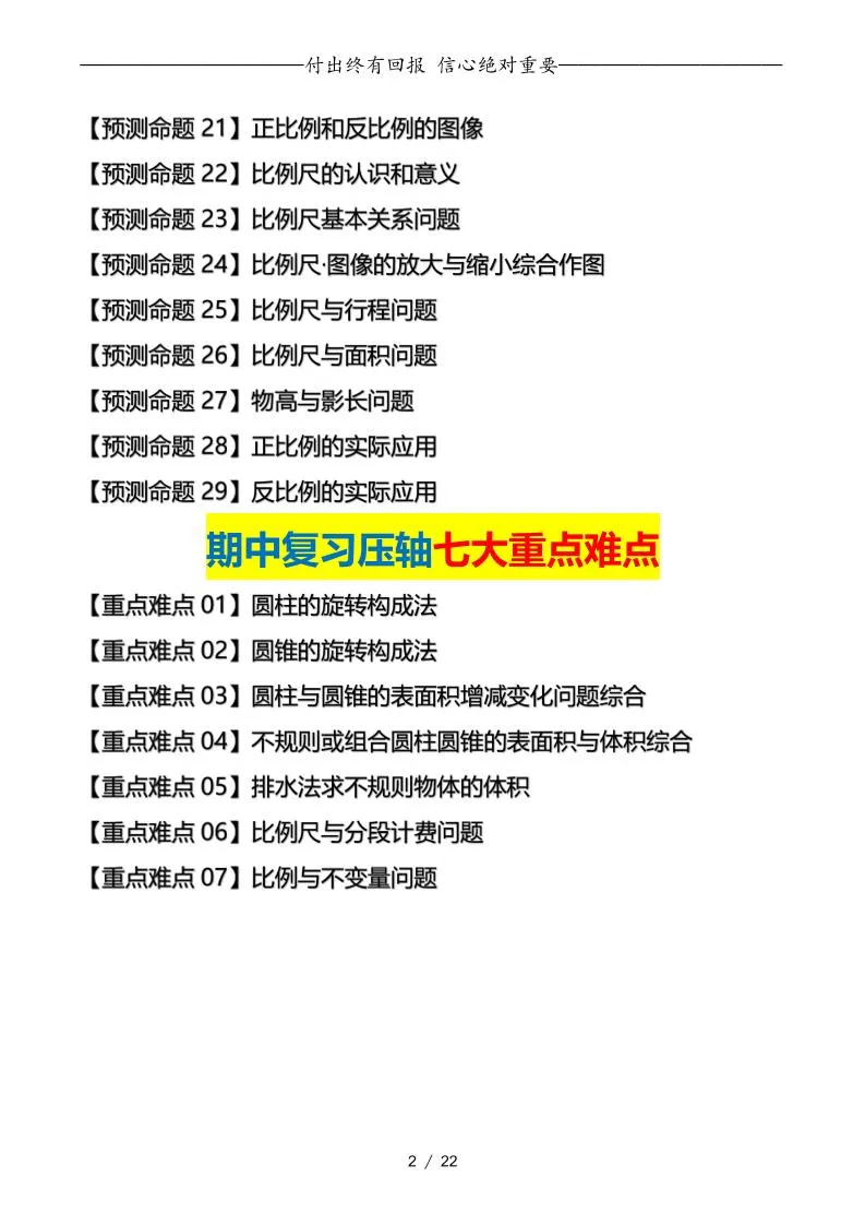 六下数学期中复习·终极压轴版（原卷版）北师大版22页-学海库