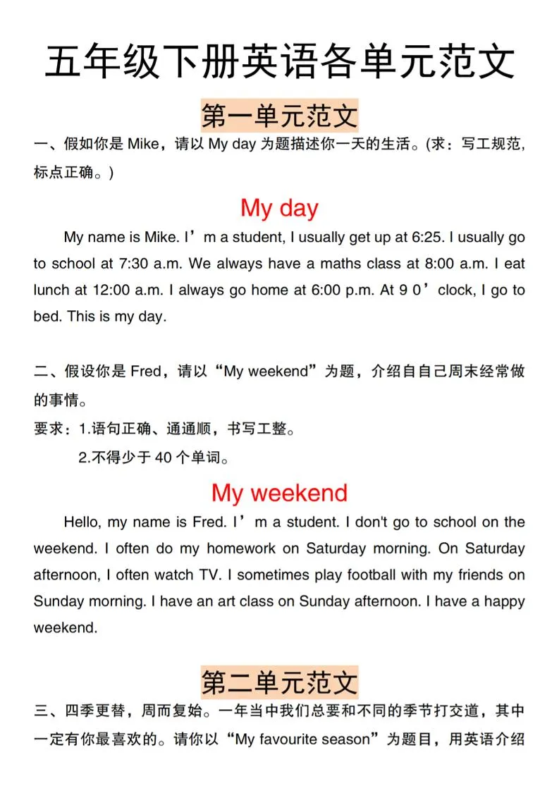 五下人教PEP版英语【各单元作文范文】