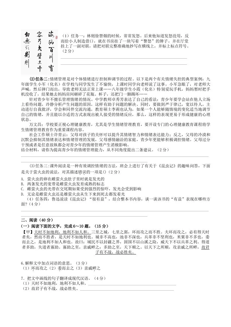 2023年部编版八年级语文上册第四六单元试卷及答案(Word版)