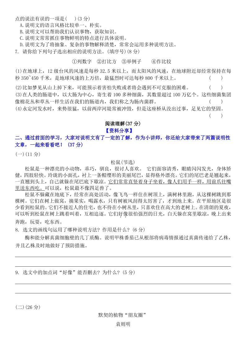 五上语文第五单元情景卷+答案8页-学海库