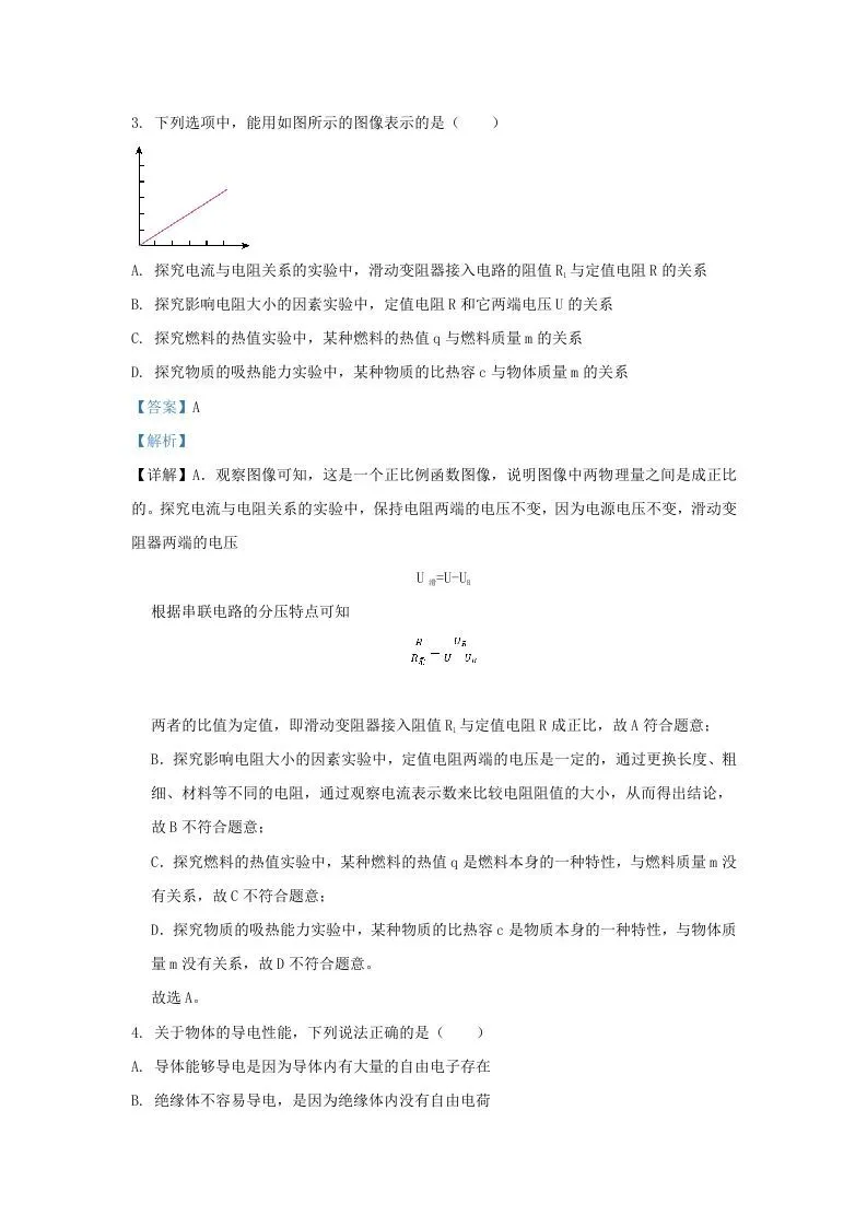 2021-2022学年辽宁省沈阳市和平区九年级上学期物理期末试题及答案(Word版)