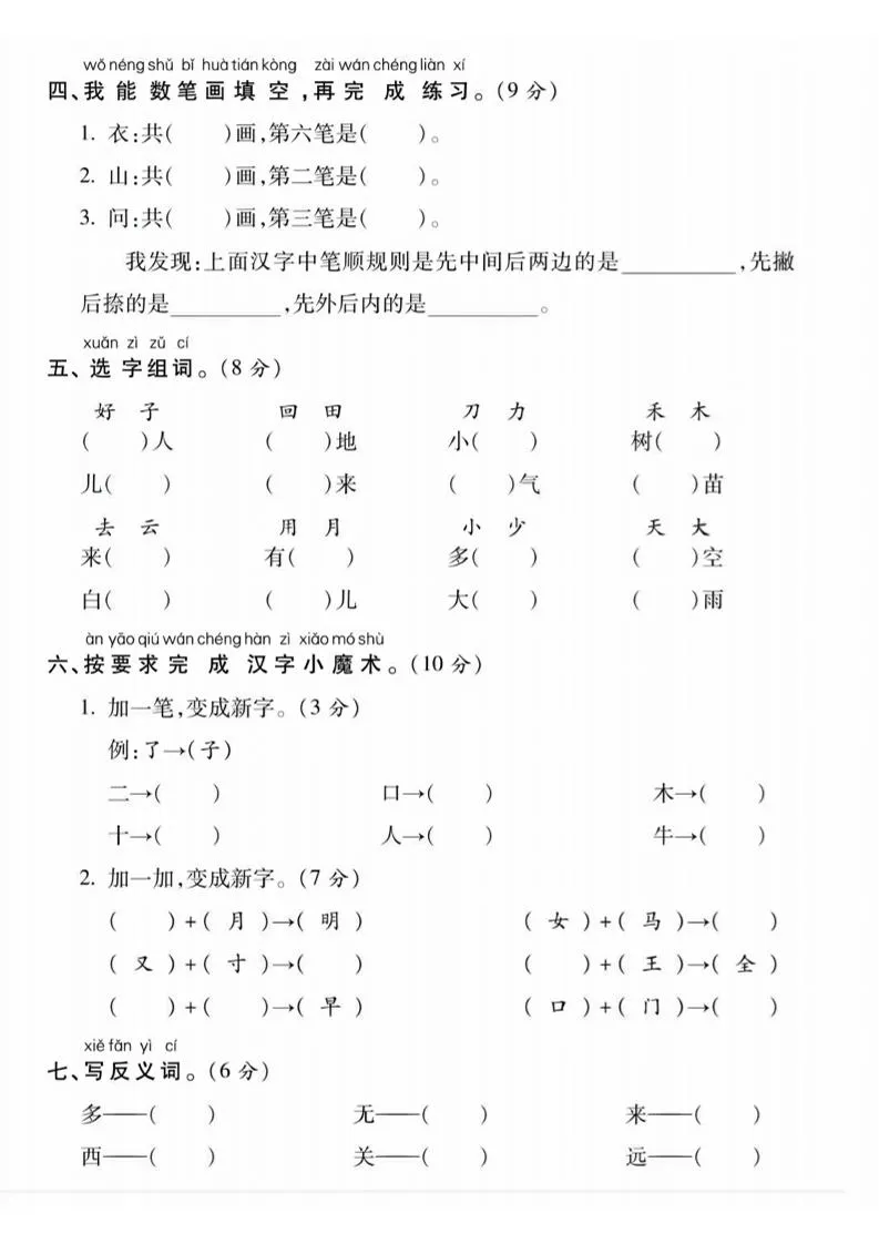 一年级上语文期末真题检测卷-狗-学海库