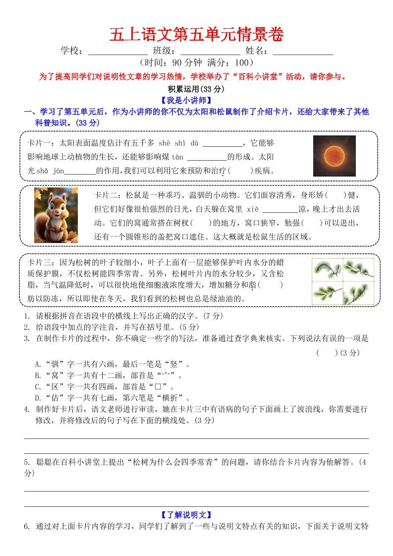 五上语文第五单元情景卷+答案8页