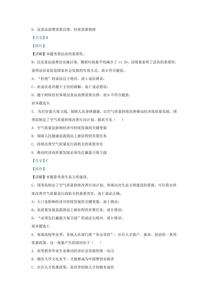 2023-2024学年江苏省南京市秦淮区九年级上学期道德与法治期末试题及答案(Word版)