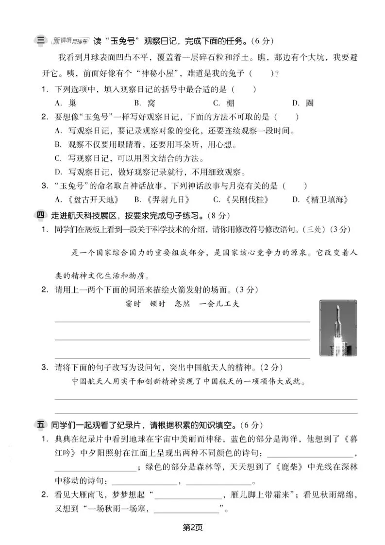 25学年四上语文期中综合素养卷（含答案5页）-学海库