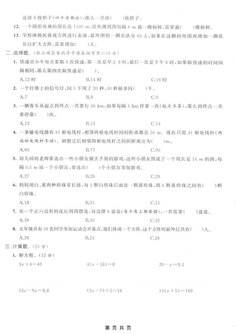 五年级上数学第七单元拔尖测试卷《人教版》-学海库