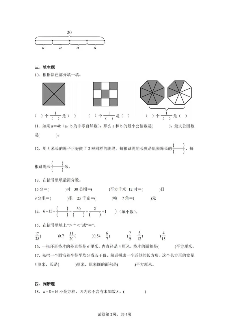 24-25五下苏教版数学期末试卷四（含答案16页）-学海库