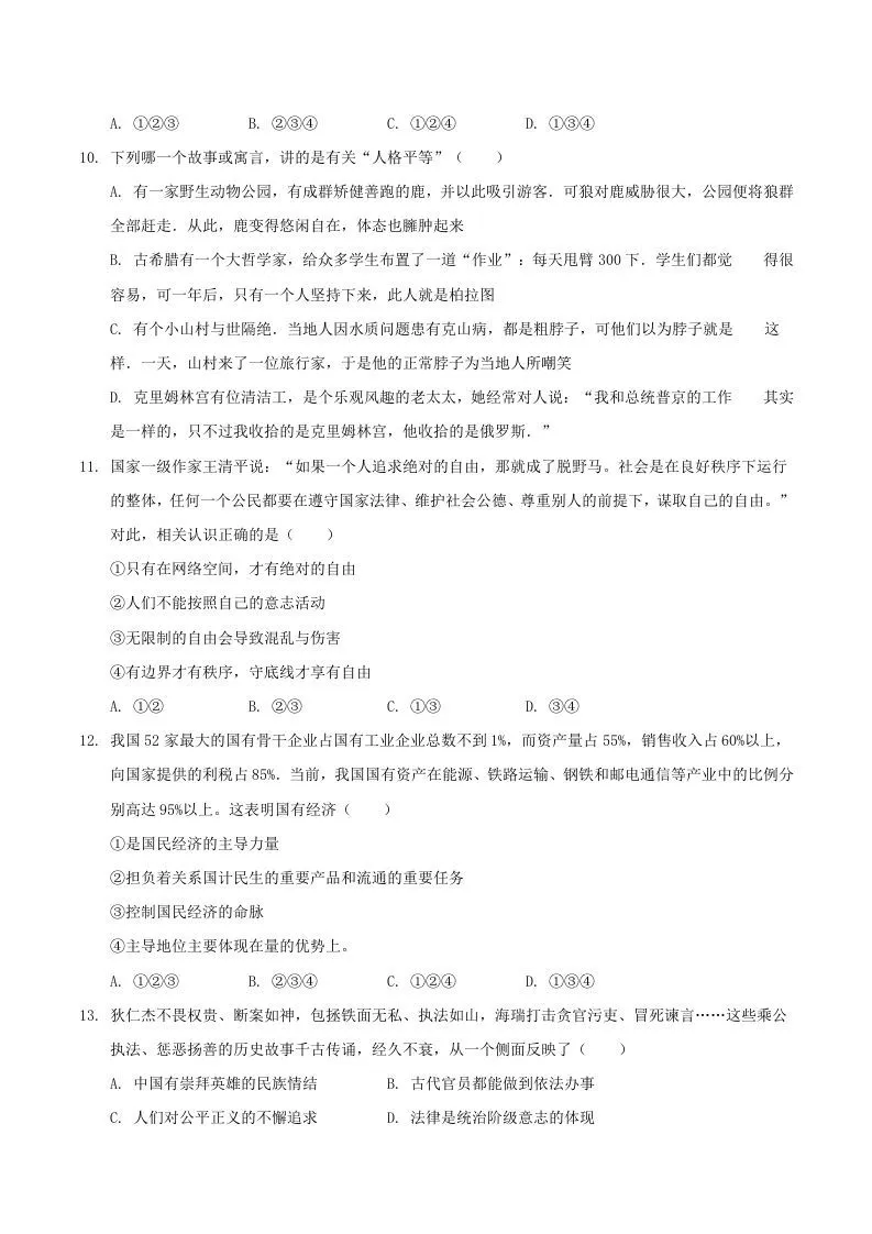 2020-2021学年河南省驻马店市平舆县八年级下学期期末道德与法治试题及答案(Word版)-学海库